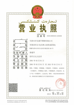 营业执照