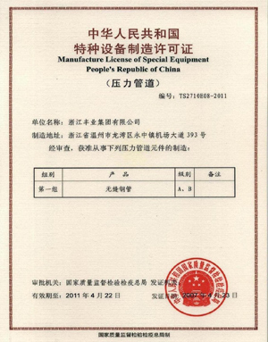 压力管许可证